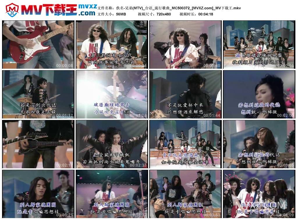 佚名-兄弟(MTV)_台语_流行歌曲_MC500372